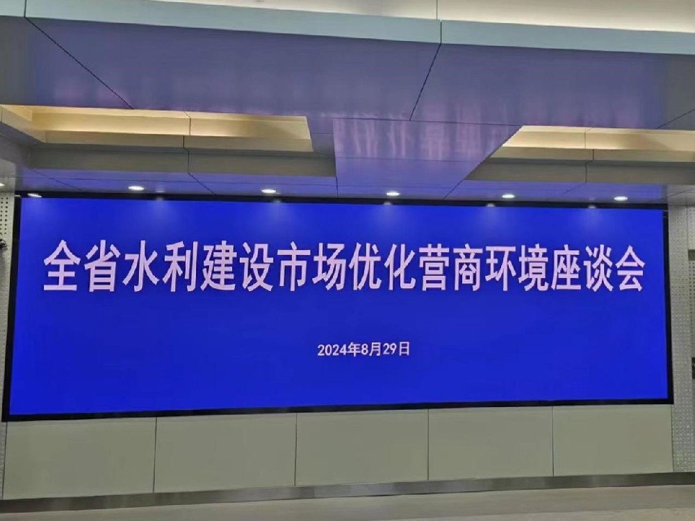 王煥良董事長應(yīng)邀參加全省水利建設(shè)市場優(yōu)化營商環(huán)境座談會(huì)