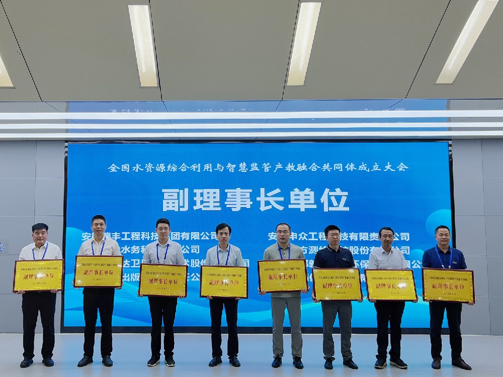 全國水資源綜合利用與智慧監(jiān)管產(chǎn)教融合共同體成立大會(huì)